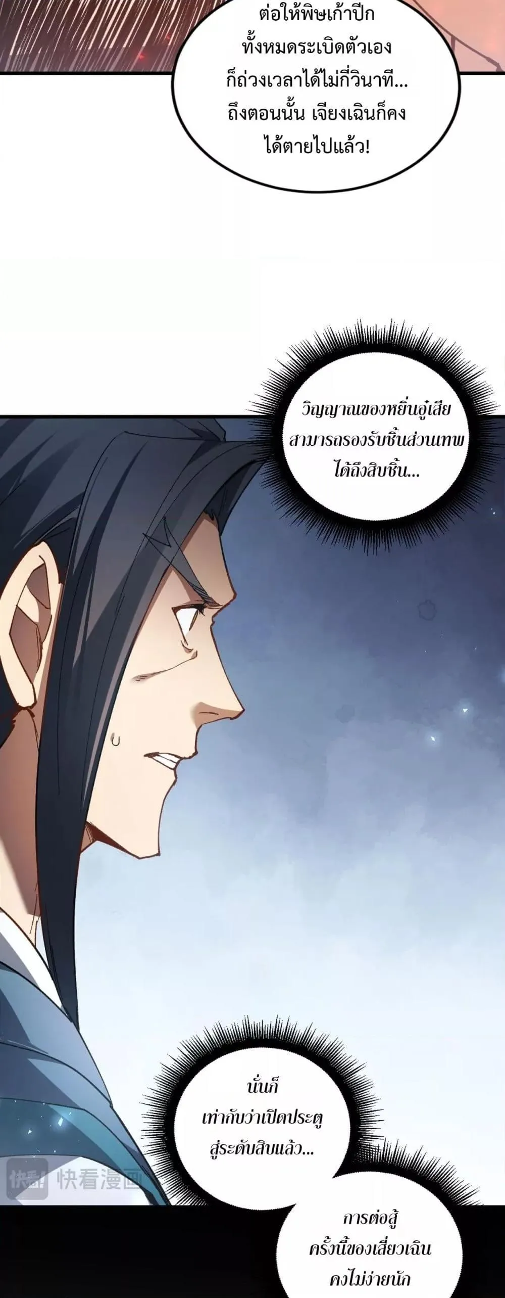 Overlord of Insects อาช_พระด_บเทพ เจ_าแห_งแมลงภ_ยพ_บ_ต_ ตอนที่ ตอนที่ 75 รูปที่ 8