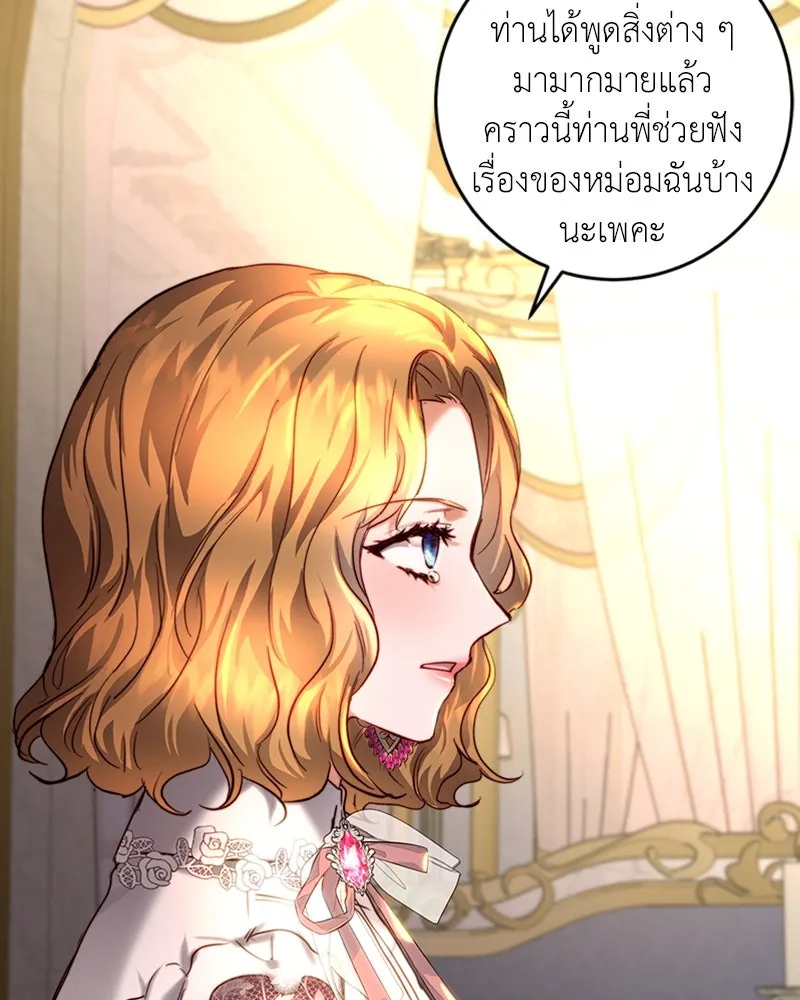 เจ้าหญิงคลั่งแห่งวังหลวง ตอนที่ 37 รูปที่ 82