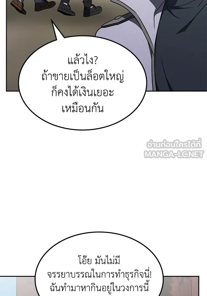 ฮีลเลอร์ตัวพ่อขอฟาดเรียบ ตอนที่ 36 รูปที่ 90