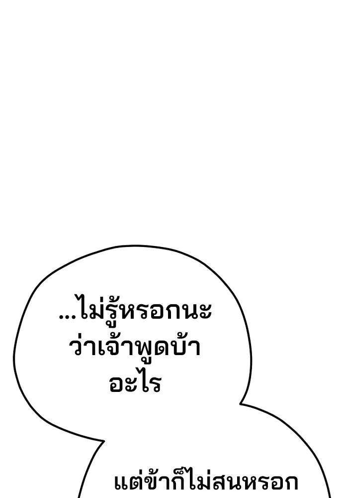 เส้นทางสู่เทพมาร ตอนที่ 108 รูปที่ 49