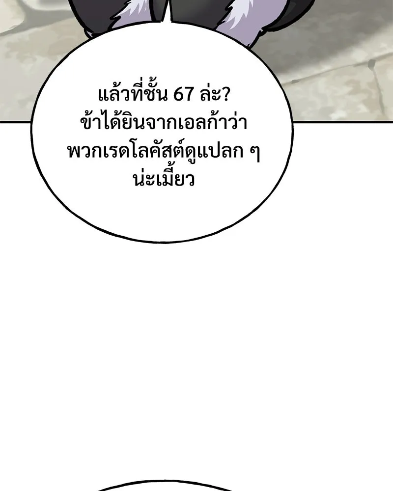 ปลูกผักพิชิตหอคอย ตอนที่ 93 รูปที่ 178
