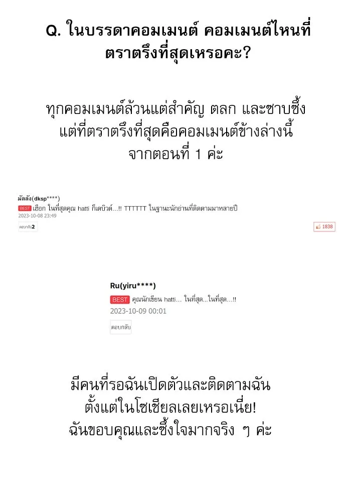 ครอบครัวตัวร้ายปล่อยฉันไปเถอะ ตอนที่ บทส่งท้ายซีซัน 1 รูปที่ 44
