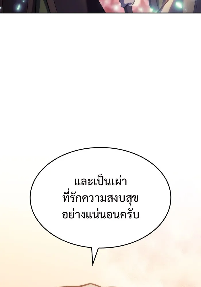 ผู้เล่นหน้าใหม่เลเวลแมกซ์ ตอนที่ 77 งานฉลองที่มีแสงจันทร์ (1) รูปที่ 83
