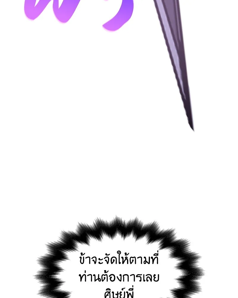 เกิดอีกทีเป็นว่าที่ประมุขลัทธิมาร ตอนที่ 58 รูปที่ 104