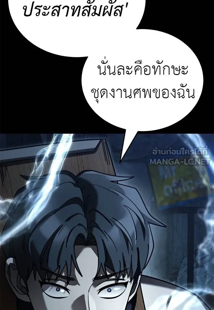 ยมราชลงทัณฑ์ ตอนที่ 71 รูปที่ 159