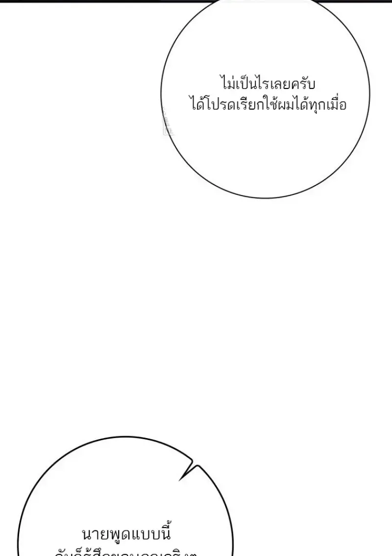 The Reincarnated Assassin Is a Swordmaster ตอนที่ ตอนที่ 78 รูปที่ 20