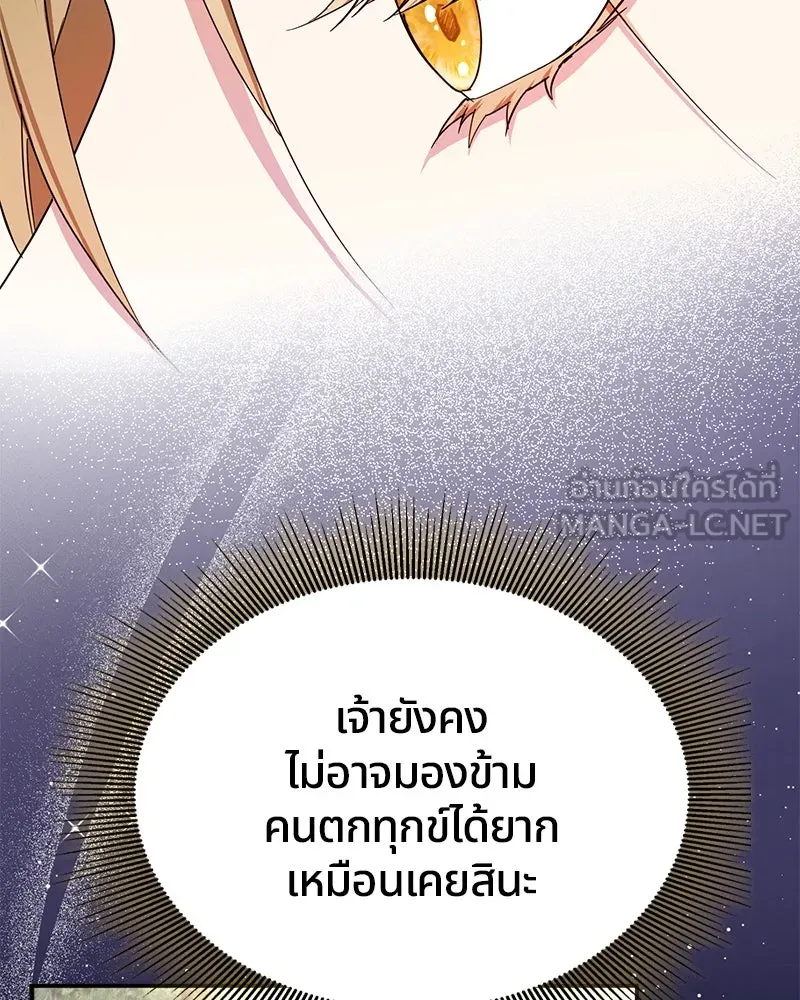 คนรักตายกลายเป็นทรราช ตอนที่ 10 รูปที่ 93