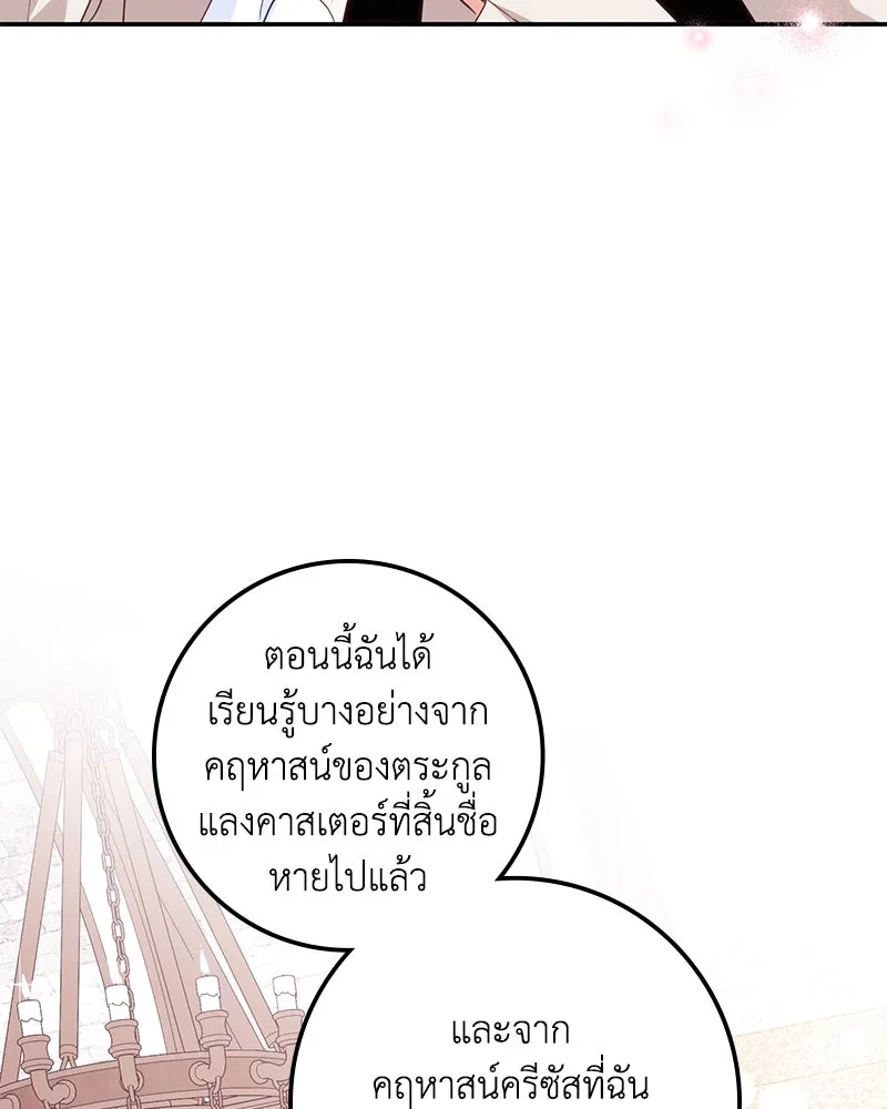 ดัชเชสเชลย ตอนที่ 35 รูปที่ 41