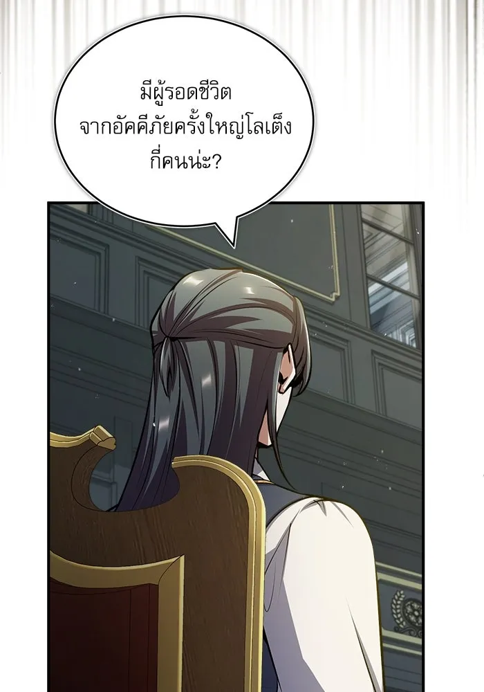 ศาสตราจารย์จำเป็นแห่งอะคาเดมี ตอนที่ 55 รูปที่ 26