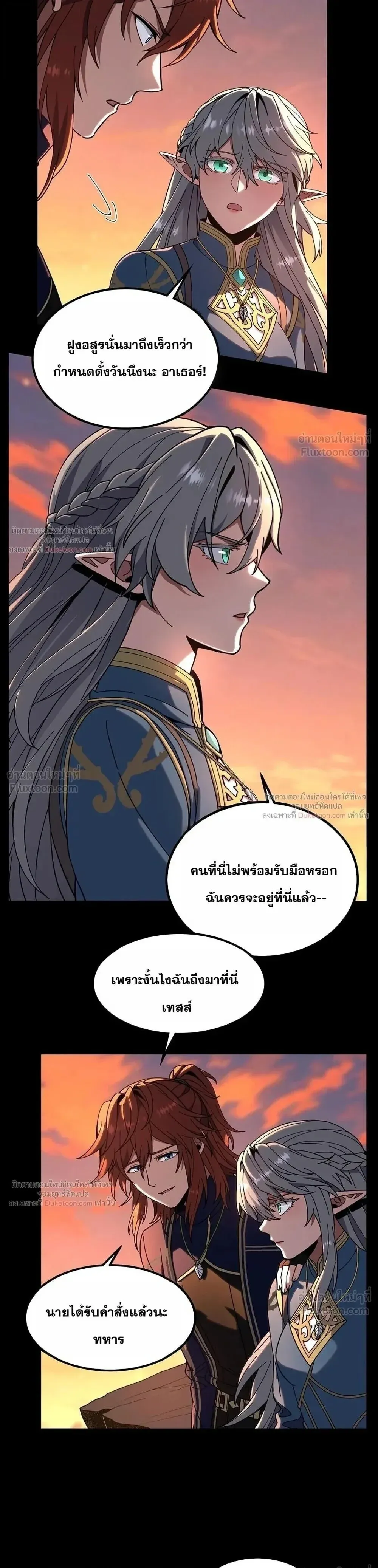 The Beginning After the End ตอนที่ ตอนที่ 244 รูปที่ 30