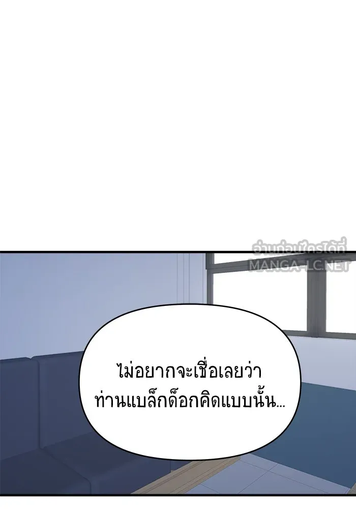 วายร้ายก็อยากมีรัก ตอนที่ 38 รูปที่ 117
