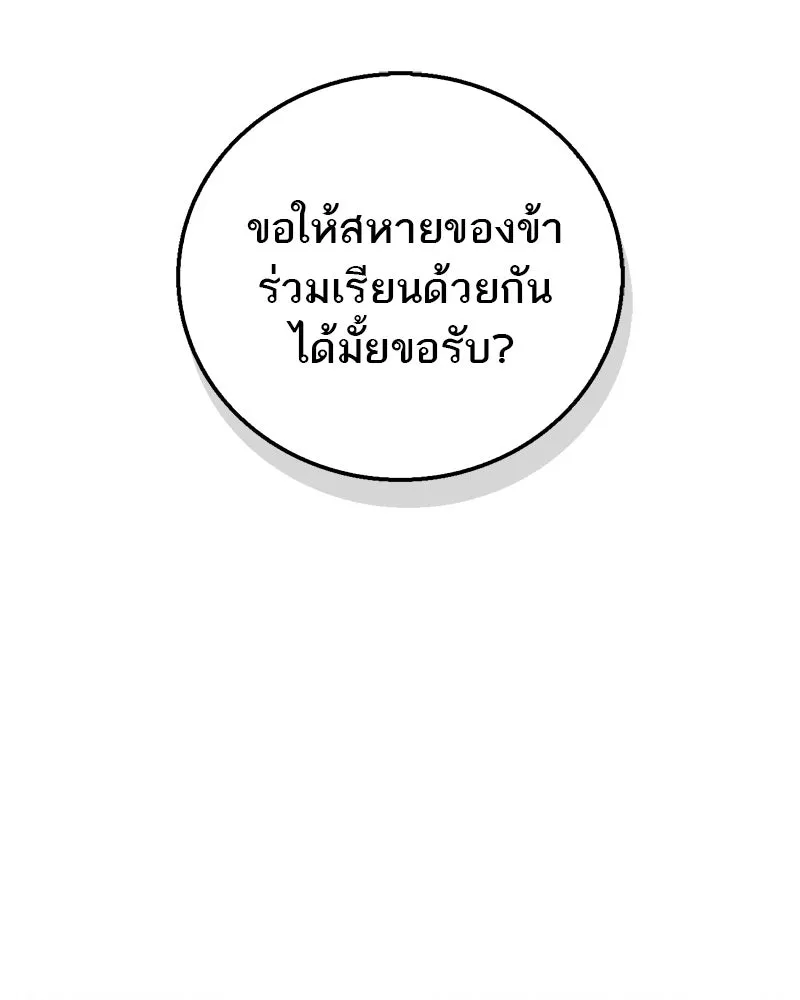 สุดยอดเทรนเนอร์แห่งยุทธภพ ตอนที่ 62 วิชาตัวเบา (เคลื่อนที่ด้วยความ รูปที่ 13