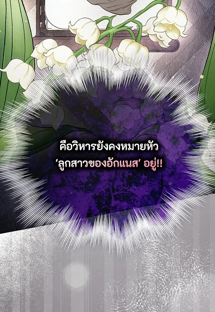 ลูกสาวตัวปลอมของท่านดยุก ตอนที่ 41 (ครึ่งแรก) รูปที่ 155