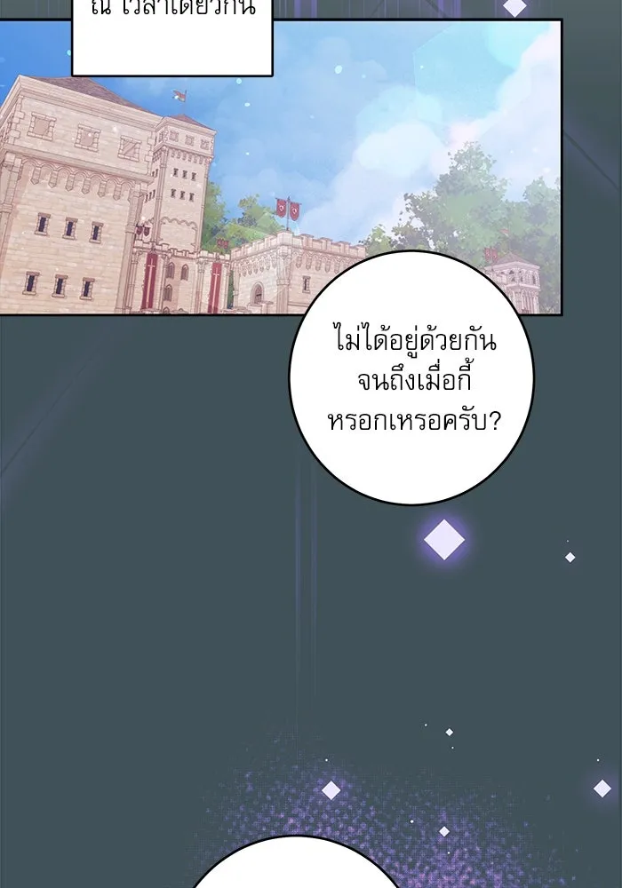 ครอบครัวตัวร้ายปล่อยฉันไปเถอะ ตอนที่ 34 รูปที่ 91