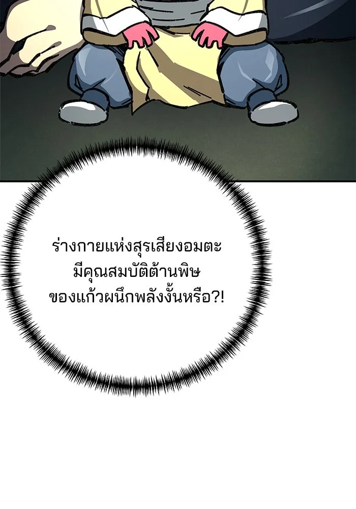 คุณปู่จอมยุทธกับหลานสาวสุดแกร่ง ตอนที่ 6 รูปที่ 113