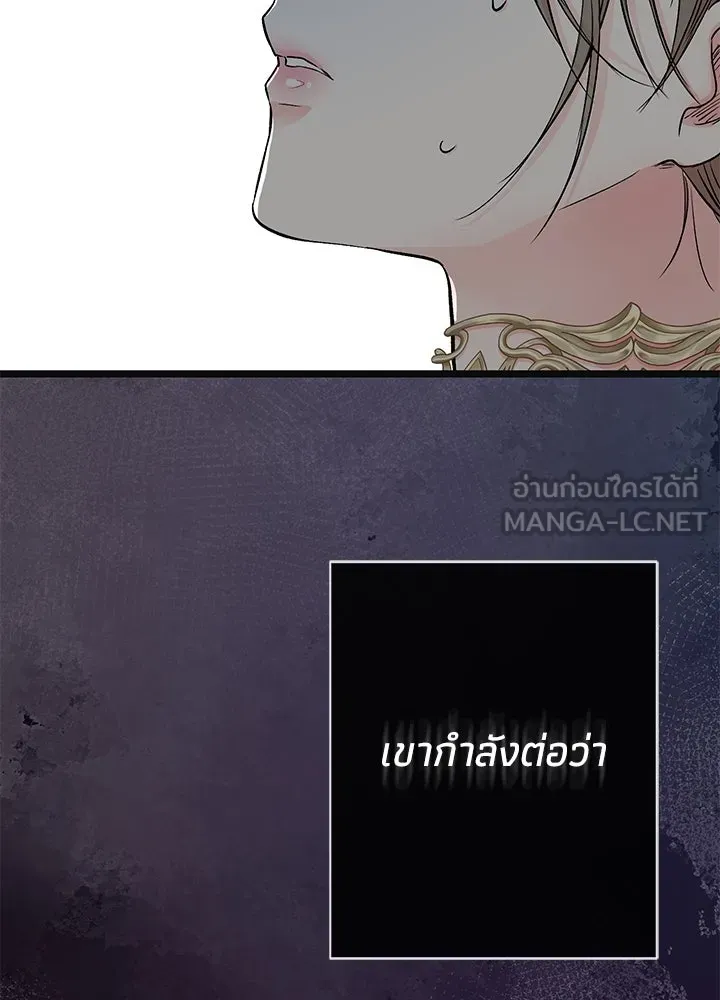 องค์ชายผู้อื้อฉาว ตอนที่ 43 รูปที่ 120