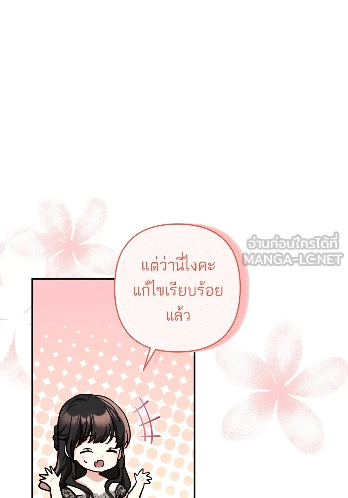 บุตรสาวของดยุกปีศาจ ตอนที่ 122 รูปที่ 12