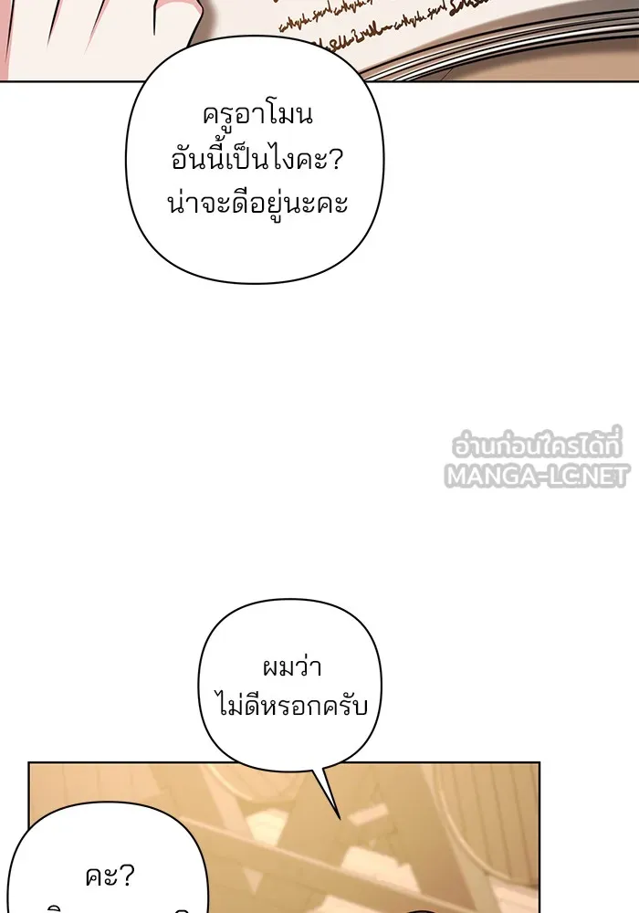 อะคาเดมีนี้เห็นทีจะเจ๊ง ตอนที่ 2 รูปที่ 102