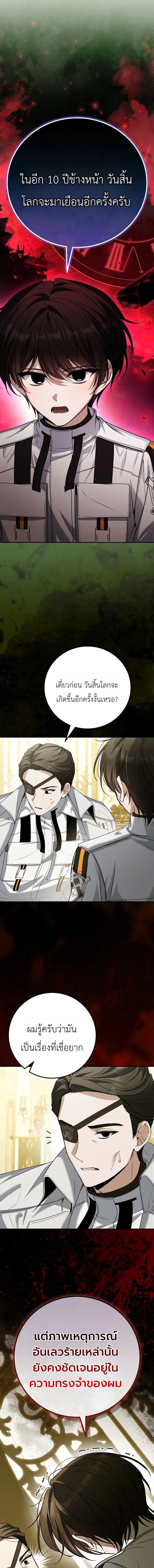 The Apocalypse Needs a Pro เอาช_ว_ตรอดในว_นส_นโลกด_วยประสบการณ_ระด_บเทพ ตอนที่ ตอนที่ 18 รูปที่ 5