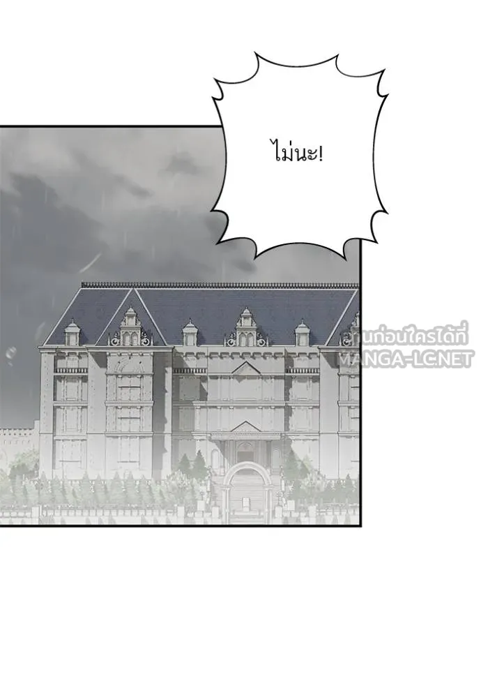 บุตรสาวของดยุก ตอนที่ 189 รูปที่ 79