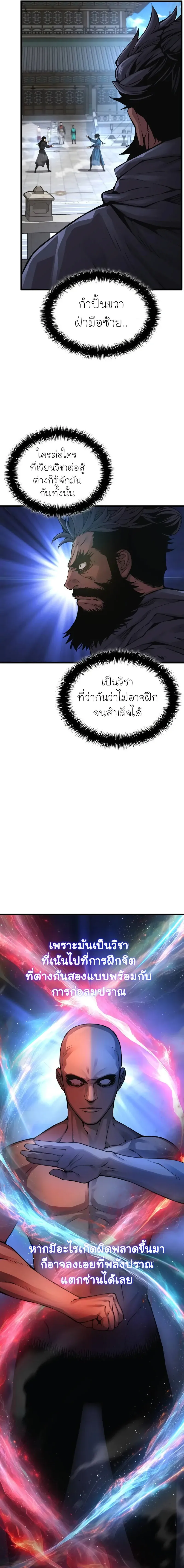 Myst Might Mayhem ตอนที่ ตอนที่ 78 รูปที่ 9