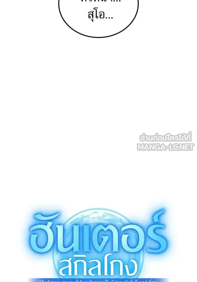 ฮันเตอร์สกิลโกง ตอนที่ 25 รูปที่ 52