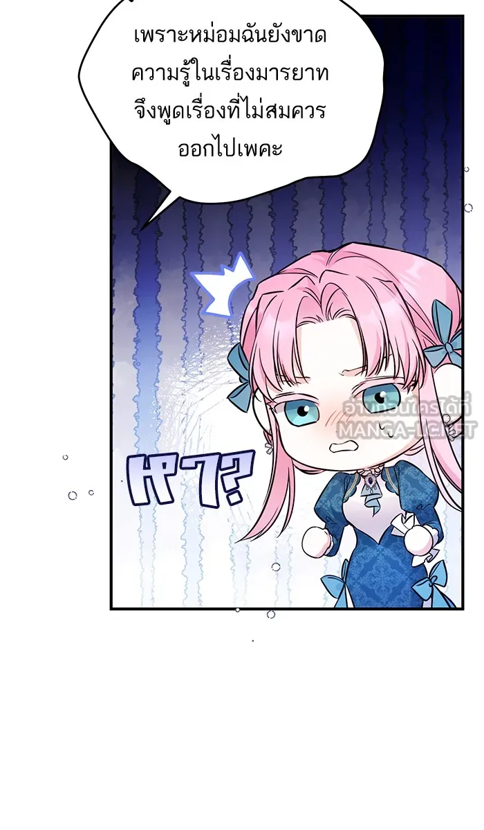 แด่ตัวละครโปรดที่ถูกทิ้ง ตอนที่ 16 รูปที่ 57