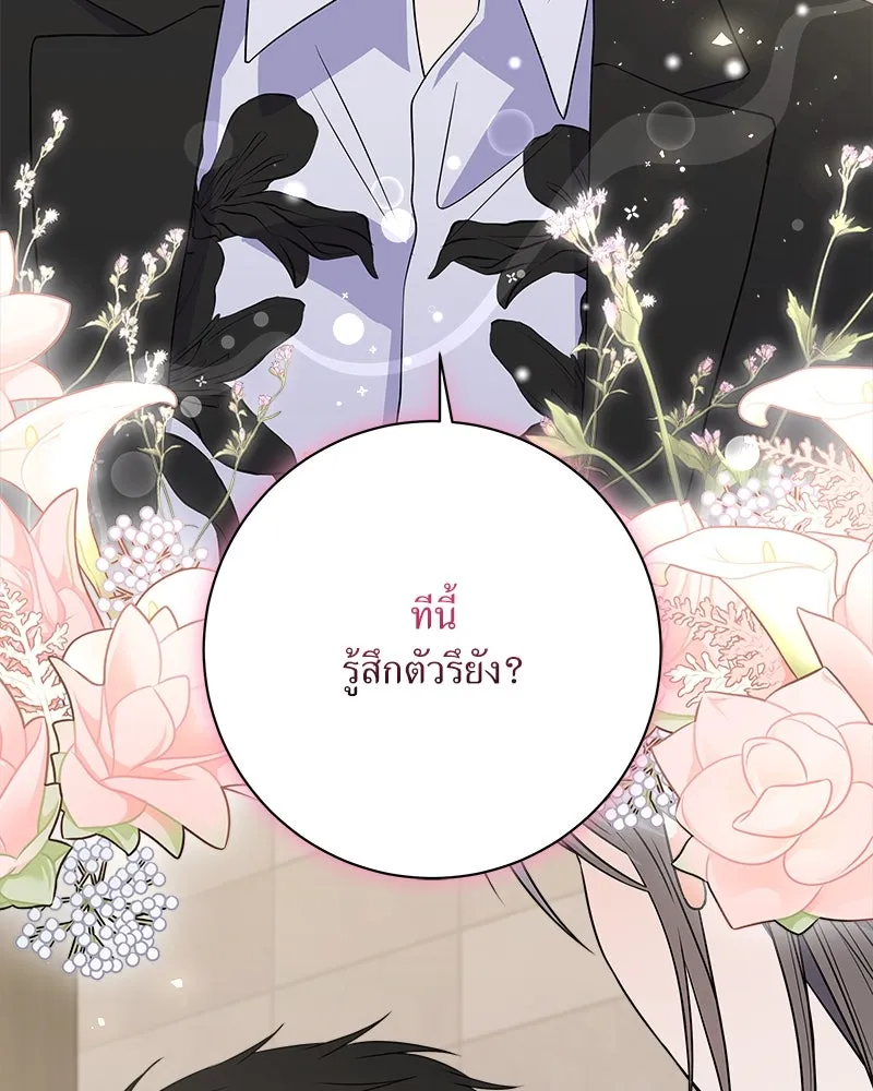 แด่ความเกลียดชัง ตอนที่ 30 รูปที่ 38