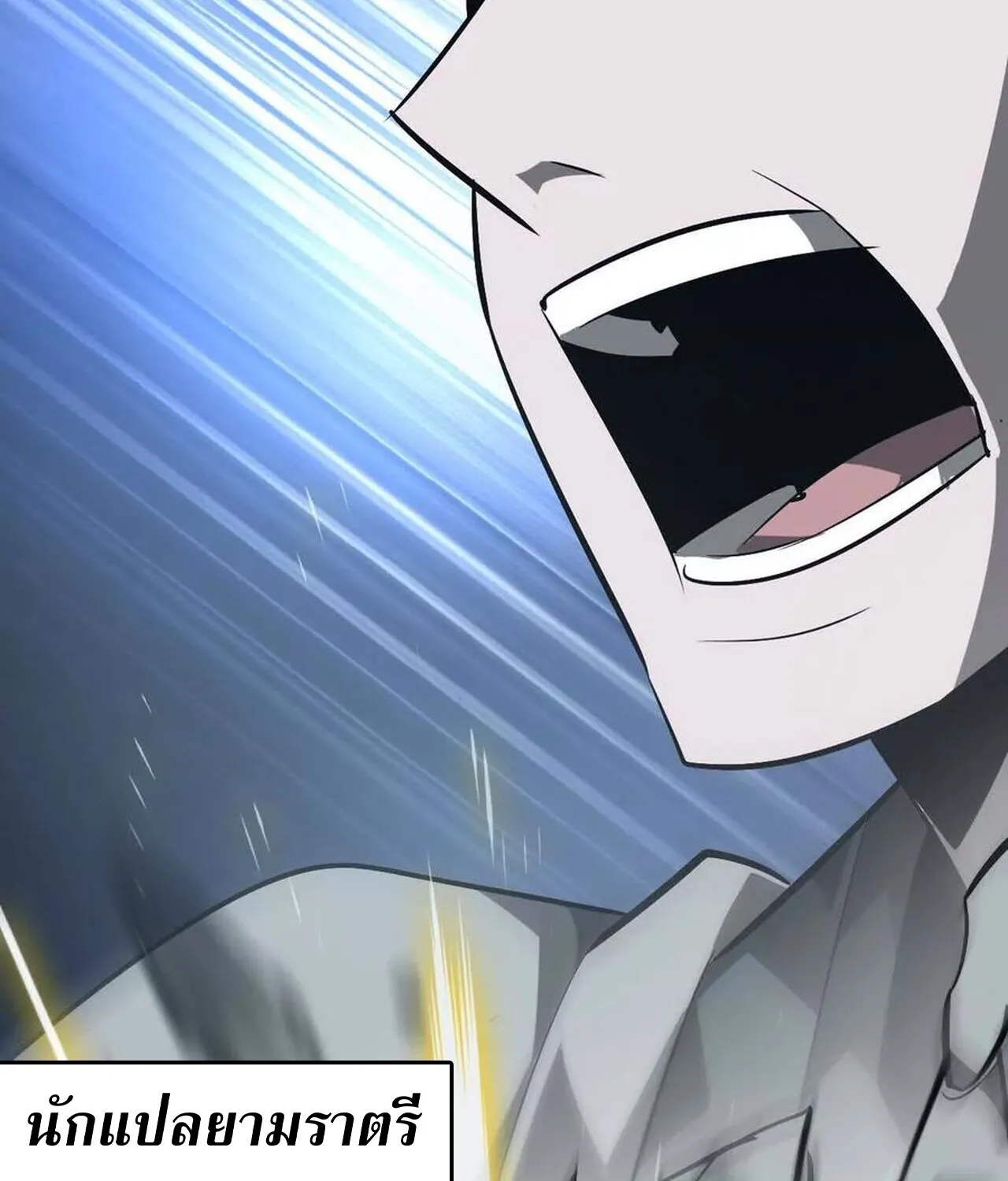 Unparalleled in the Online Gaming World ยอดคน ณ โลกออนไลน_ ตอนที่ ตอนที่ 50 รูปที่ 153