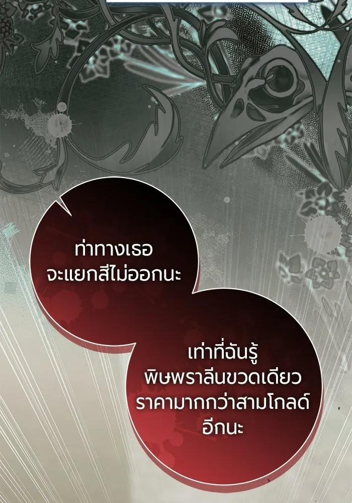 แด่ดยุกผู้สมบูรณ์แบบ ตอนที่ 37 (จบซีซัน 1) รูปที่ 19