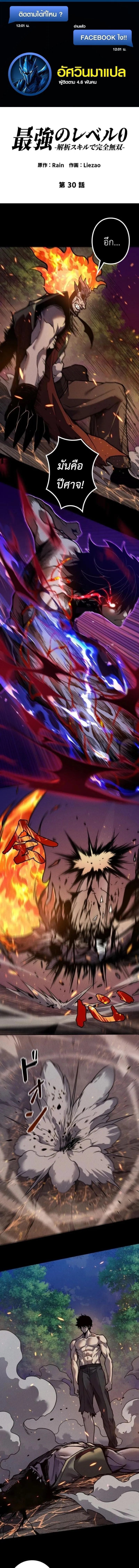 Absolute Domination at Level 0 Using My Analysis Skill เลเวล 0 ท_แกร_งท_ส_ด _ ไร_พ_ายด_วยสก_ลการว_เคราะห_ ตอนที่ ตอนที่ 30 รูปที่ 1