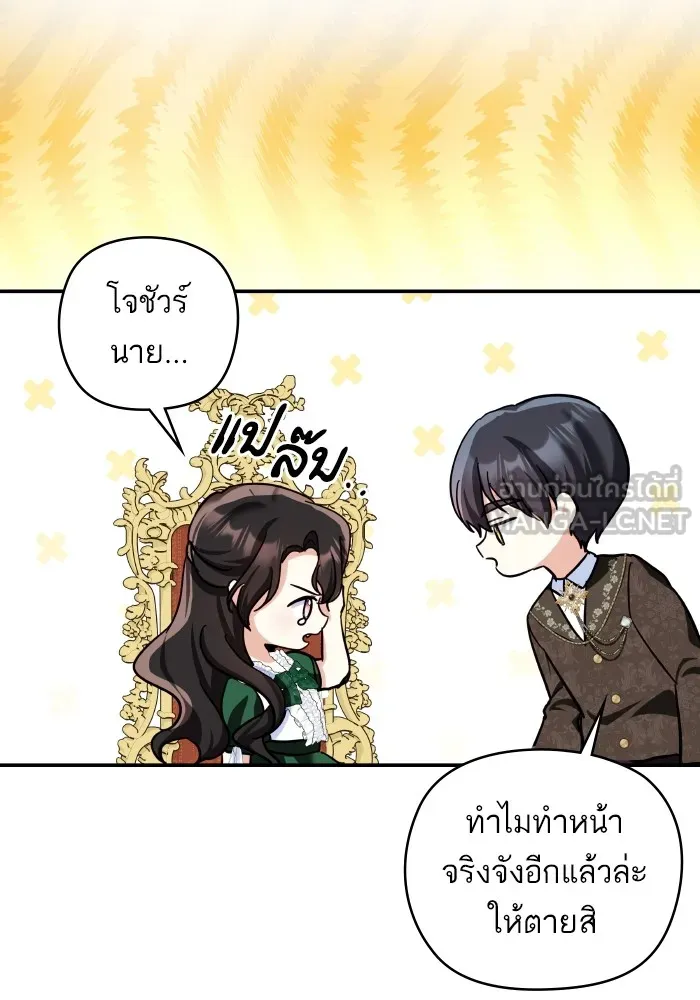 บุตรสาวของดยุกปีศาจ ตอนที่ 124 รูปที่ 6