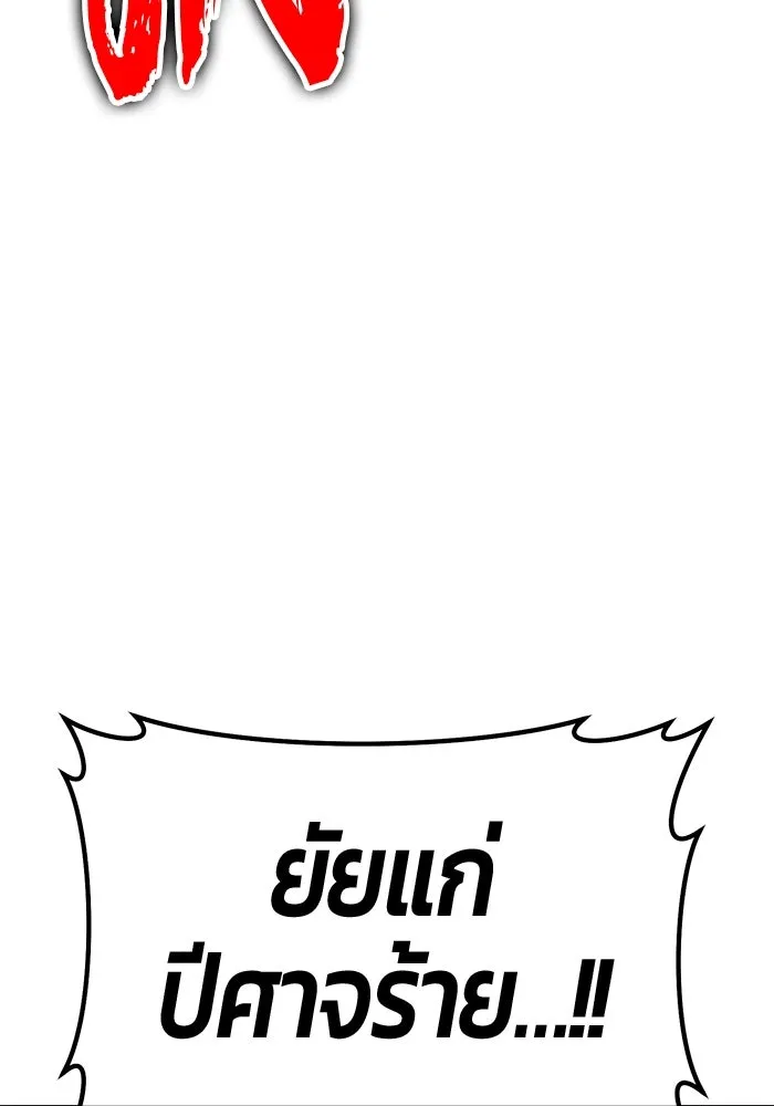 +99 ท่อนไม้พร้อมบวก ตอนที่ 23 ตื่นตัวต่อซาตาน (1) รูปที่ 64