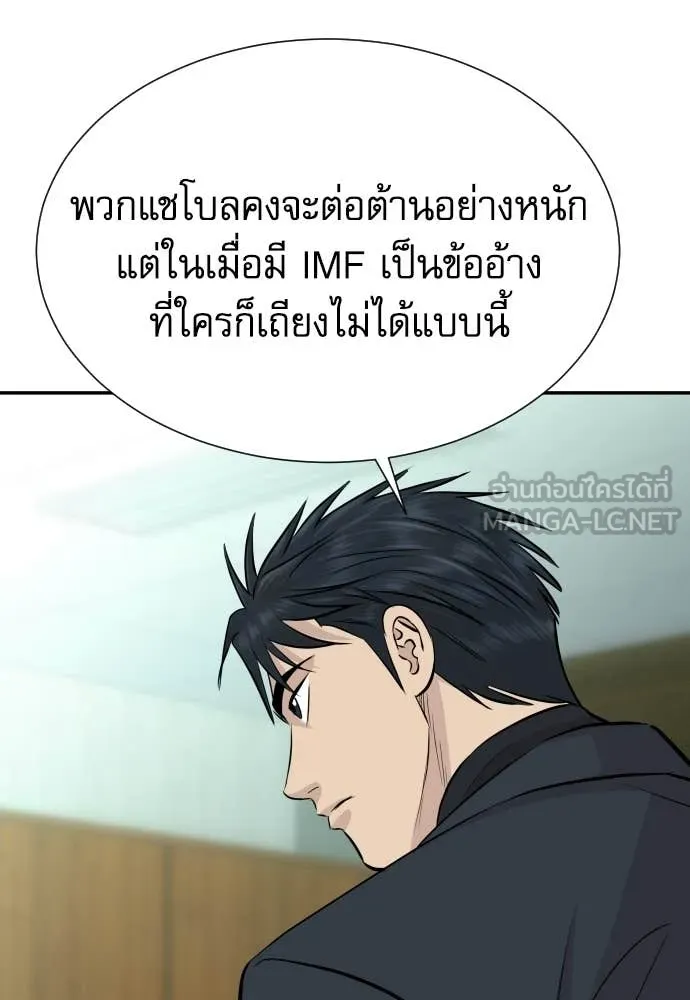 หลานอัจฉริยะ ตอนที่ 85 รูปที่ 97