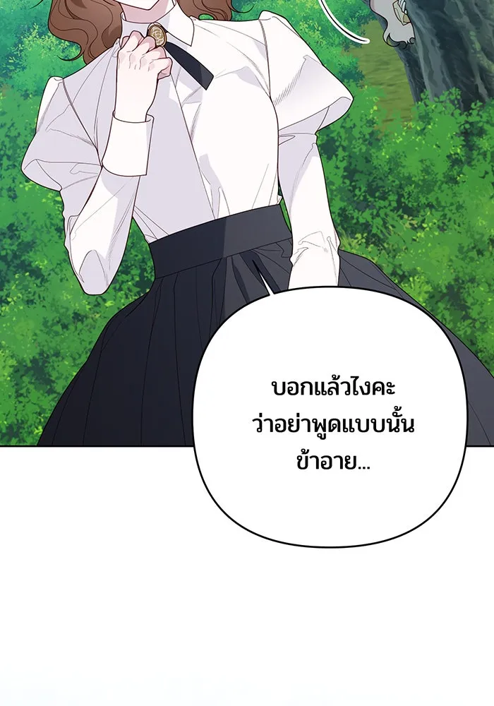 หนูน้อยทรราช ตอนที่ 97 รูปที่ 71