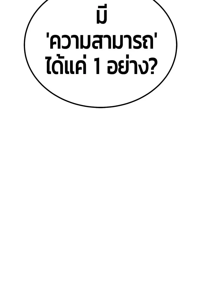 +99 ท่อนไม้พร้อมบวก ตอนที่ 17 ผู้เล่นปนเปื้อน vs พีซ (6) รูปที่ 359