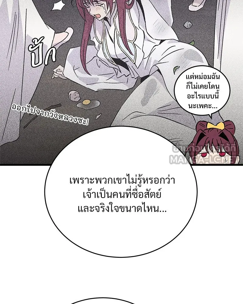 ข้าต้องไม่ใช่พระชายา ตอนที่ 66 รูปที่ 24