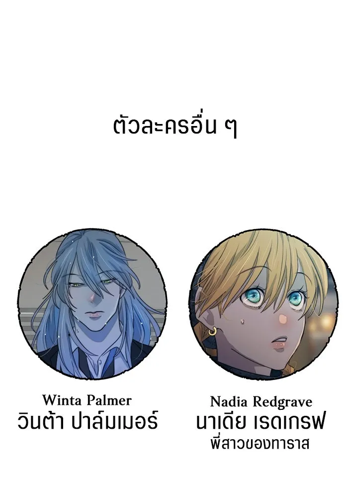 เปย์นี้เพื่อนาย My Sugar Baby ตอนที่ 63 ฮิปโปนักฆ่า รูปที่ 73