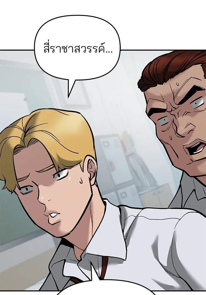 เลวฟาดเลว ตอนที่ 64 รูปที่ 241