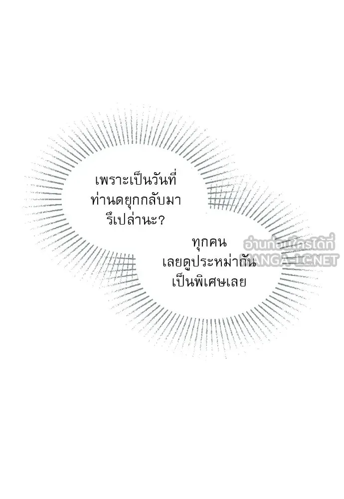 ถ้าไม่ร้อง ก็จงอ้อนวอนซะ ตอนที่ 3 รูปที่ 15