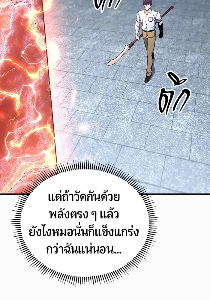 นักออกแบบเขาวงกตระดับชาติ ตอนที่ 5 รูปที่ 74