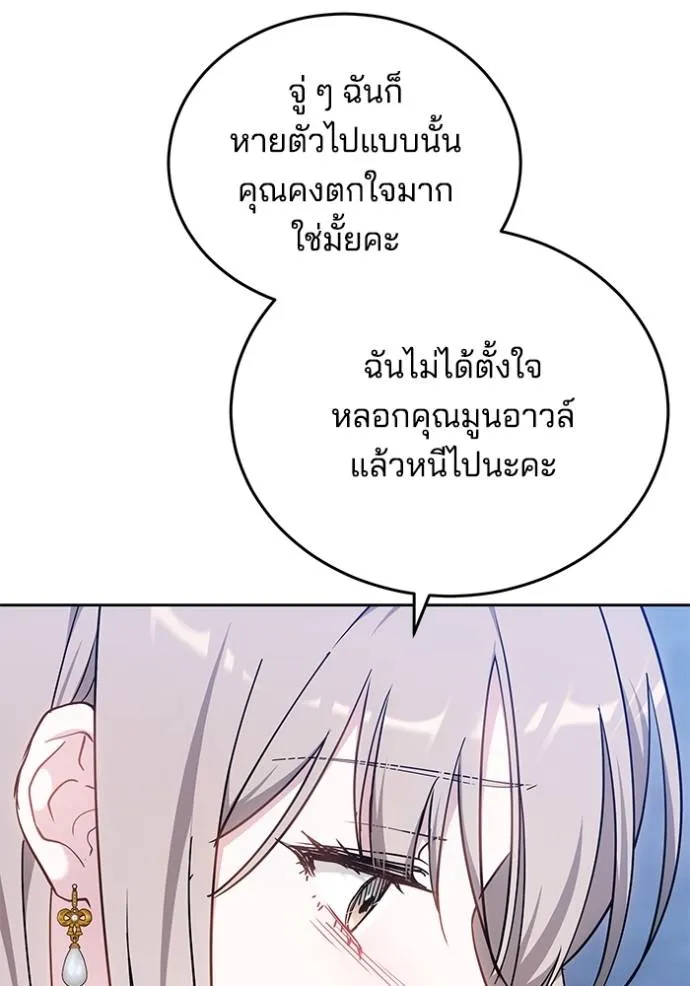 เจ้าสาวอัคนีดำ ตอนที่ 74 รูปที่ 25