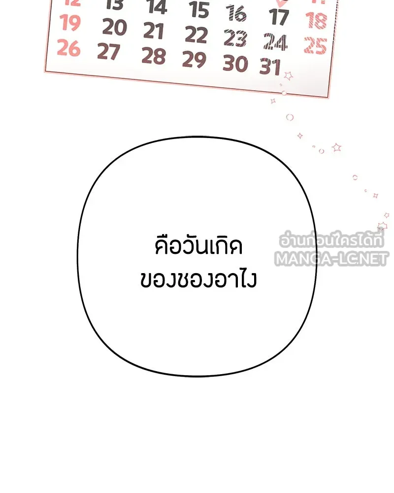 เป็นวัยรุ่นมันเหนื่อย ตอนที่ 57 รูปที่ 111