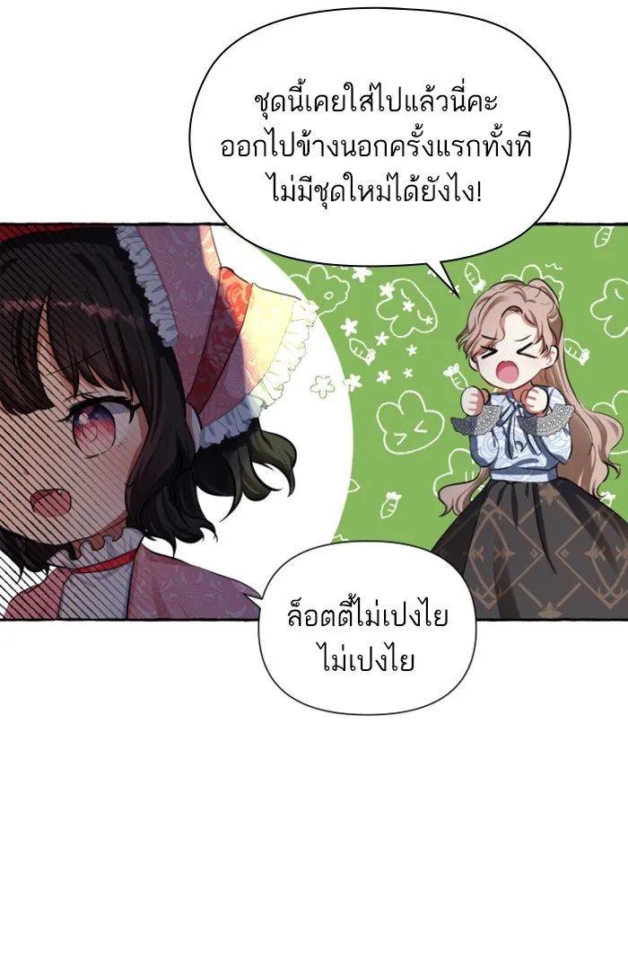 บุตรสาวของดยุกปีศาจ ตอนที่ 4 รูปที่ 91