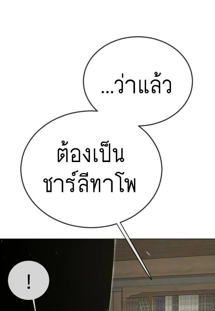 ยุคแห่งยอดมนุษย์ ตอนที่ 112 รูปที่ 28