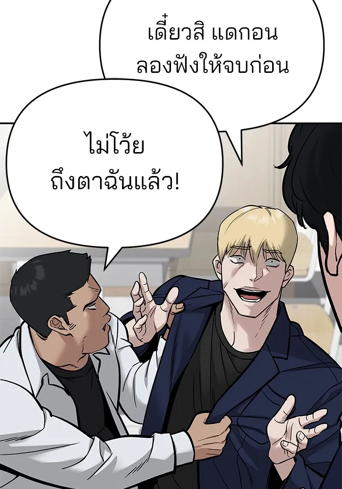 เลวฟาดเลว ตอนที่ 57 รูปที่ 208