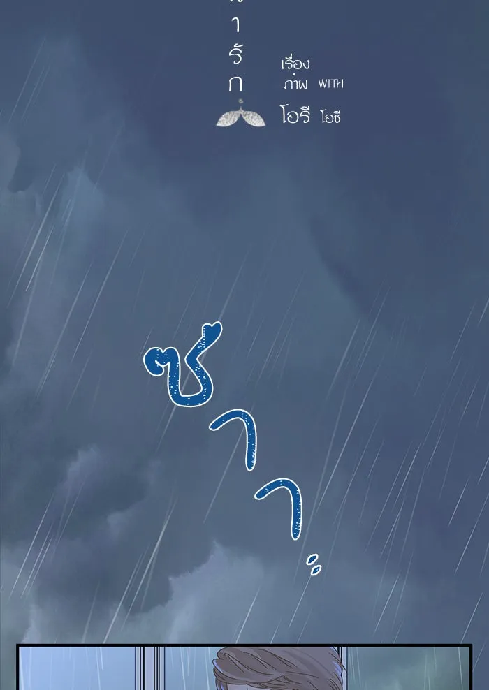 ฉันมันร้าย หรือเพราะโลกไม่น่ารัก ตอนที่ 102 รูปที่ 14