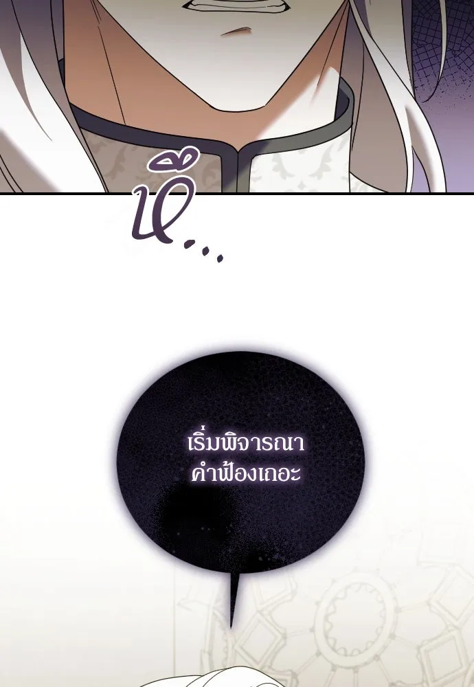 หมาป่าคู่เคียงบัลลังก์ ตอนที่ 29 รูปที่ 98