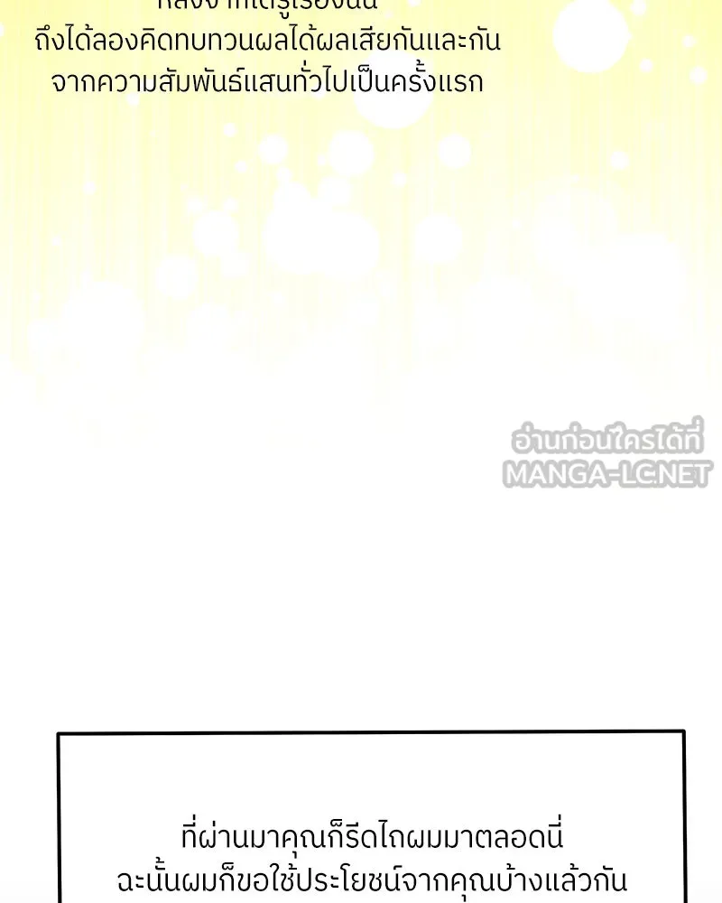 แด่ความเกลียดชัง ตอนที่ 43 รูปที่ 15