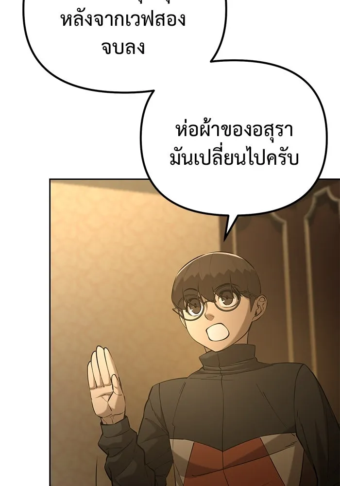การกลับมาของทรราชวันสิ้นโลก ตอนที่ 48 รูปที่ 52